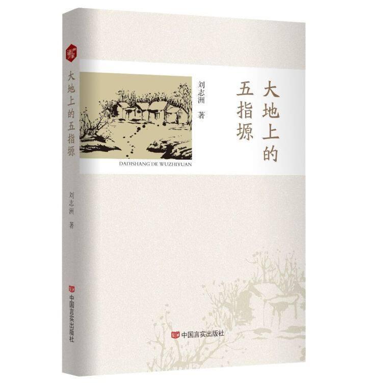 書評(píng) | 《大地上的五指塬》，一部行走與沉思的優(yōu)秀作品