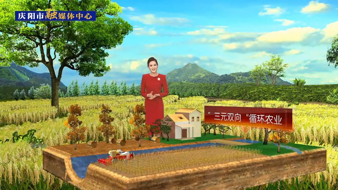 【我們的2023⑨】慶陽(yáng)市成功獲批創(chuàng)建第四批國(guó)家農(nóng)業(yè)綠色發(fā)展先行區(qū)，“三元雙向”構(gòu)建循環(huán)農(nóng)業(yè)新模式